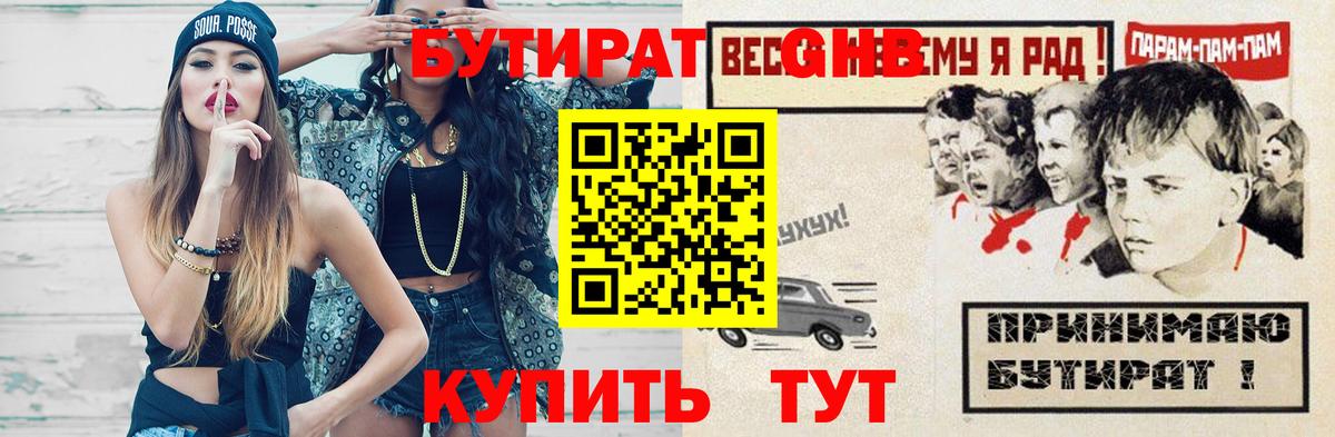 Бутират  Вход с VPN  Ленинск-Кузнецкий  Бутират Butirat 