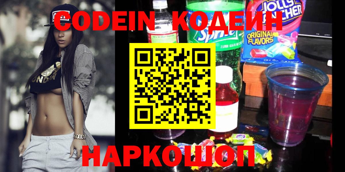 Кодеиновый сироп Lean Purple Drank Ленинск-Кузнецкий