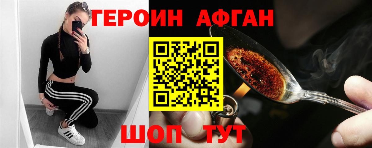 Героин афганец Ленинск-Кузнецкий