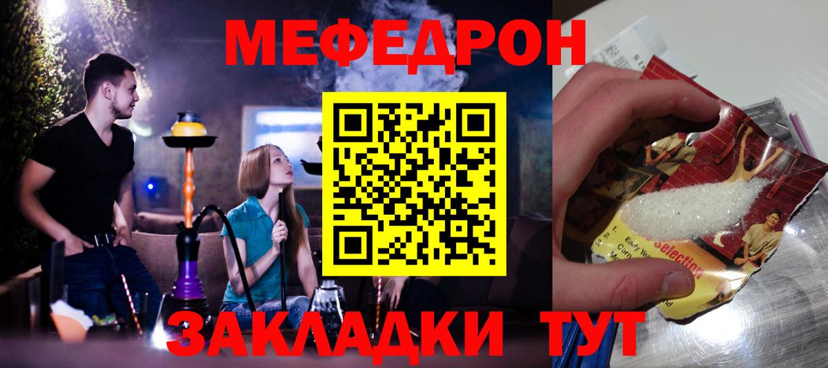 Ленинск-Кузнецкий  МЕФ VHQ  Мефедрон  МЕФ мука  Вход с VPN 