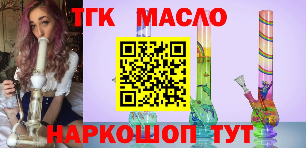 Дистиллят ТГК THC oil  наркошоп  Дистиллят ТГК вейп  Ленинск-Кузнецкий  Вход с VPN 